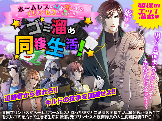 Homeless Princess ~Cohabiting on the Trash Heap~ By Pe-B4