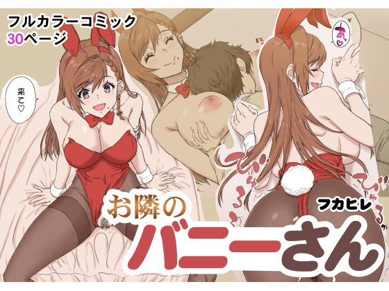 The Bunny Girl Nextdoor By fukahire The Bunny Girl Nextdoor By fukahire