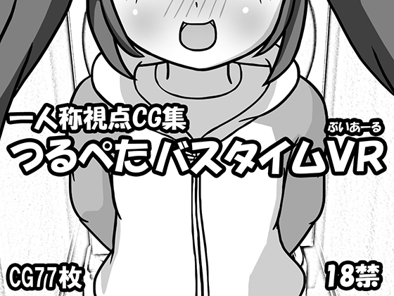 Flat Chested Bath Time VR By Liliko'i Flat Chested Bath Time VR By Liliko'i