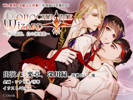 Monochrome Wizard ~The Black Hymn and the White Requiem~ By Dusk Monochrome Wizard ~The Black Hymn and the White Requiem~ By Dusk