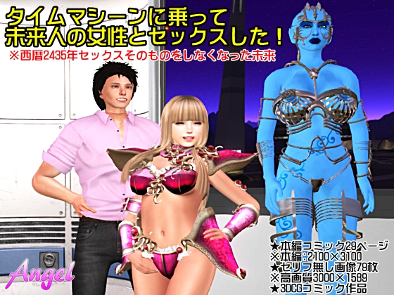 I Got on a Time Machine and Had Sex with a Lady from the FUTURE By GirlsloveVoice I Got on a Time Machine and Had Sex with a Lady from the FUTURE By GirlsloveVoice