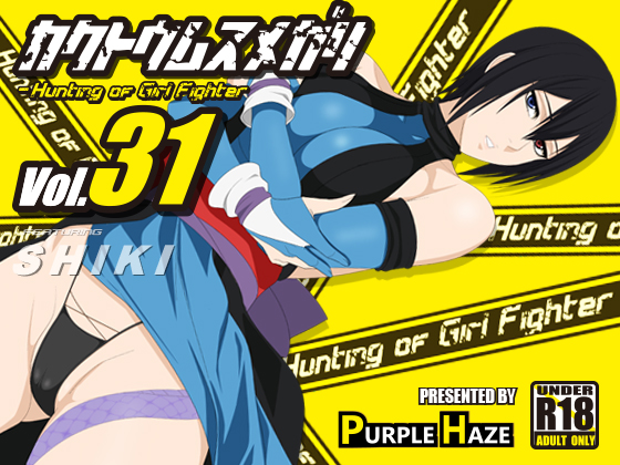 Fighting Girl Hunt Vol.31 - SHIKI By PURPLE HAZE Fighting Girl Hunt Vol.31 - SHIKI By PURPLE HAZE