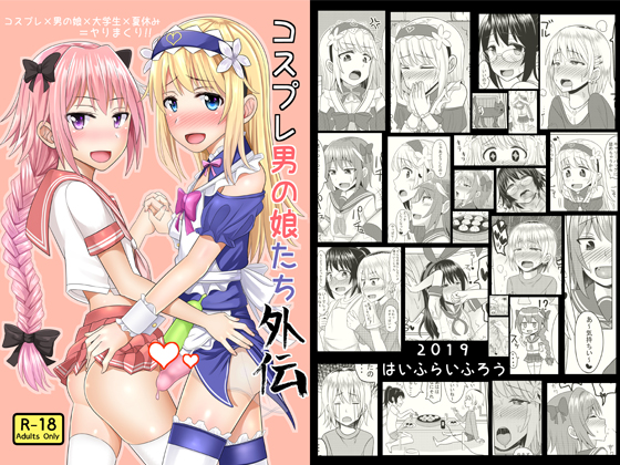 Cosplay Otoko no Ko Gaiden By High Fly Flow Cosplay Otoko no Ko Gaiden By High Fly Flow