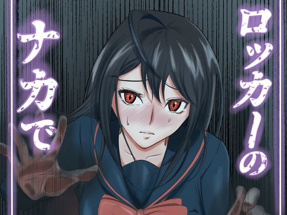 In the Locker By Dice B In the Locker By Dice B