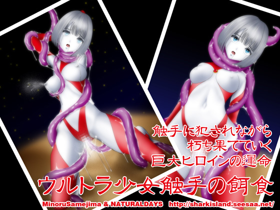 Ultra Girl: Preyed by Tentacles By NATURALDAYS Ultra Girl: Preyed by Tentacles By NATURALDAYS