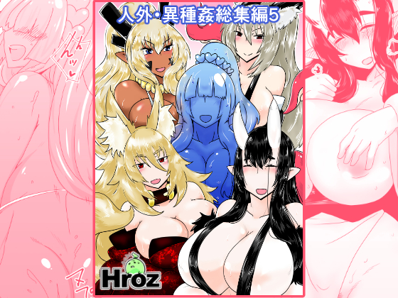 Interspecies Series Anthology 5 By Hroz Interspecies Series Anthology 5 By Hroz