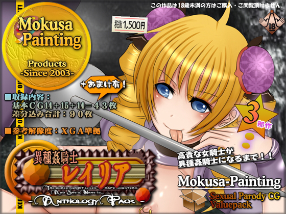 Interspecies Sex Knight Leiria: Anthology Pack By Mokusa Interspecies Sex Knight Leiria: Anthology Pack By Mokusa