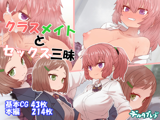Lots of Sex with Classmates By deltablade Lots of Sex with Classmates By deltablade