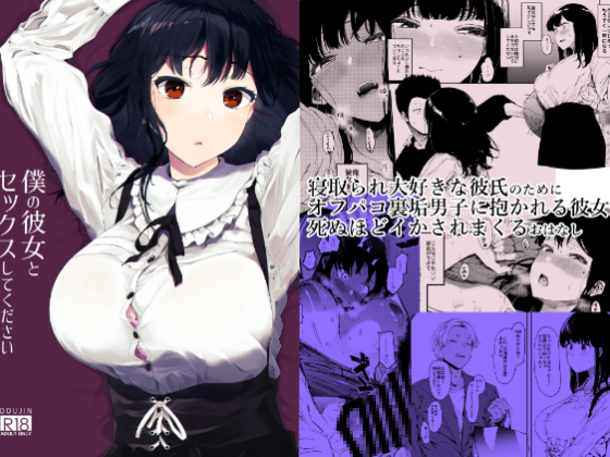 Please Have Sex With My Girlfriend By hachimin Please Have Sex With My Girlfriend By hachimin