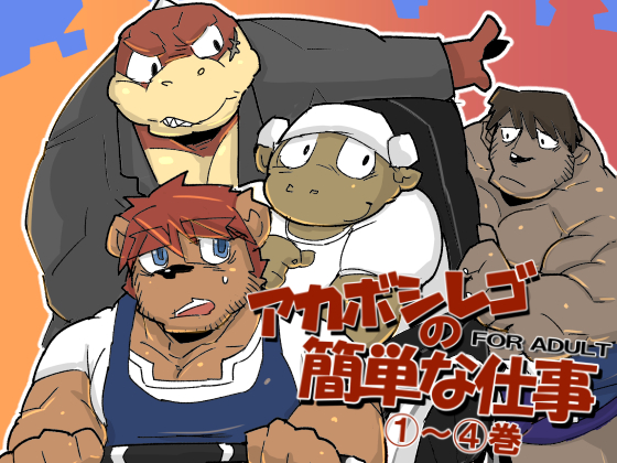 Akaboshirego's Easy Job 1~4 By Ozuma Project Akaboshirego's Easy Job 1~4 By Ozuma Project