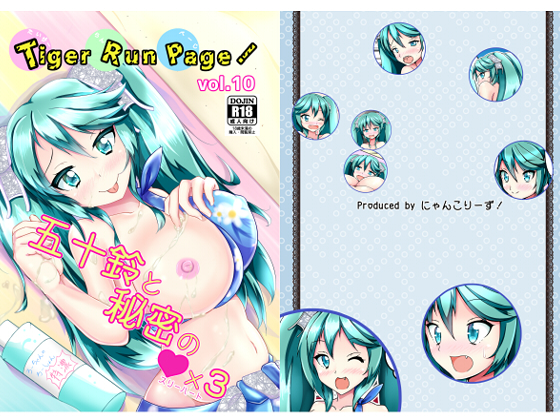 Tiger Run Page! vol.10 By Nyankoriizu! Tiger Run Page! vol.10 By Nyankoriizu!