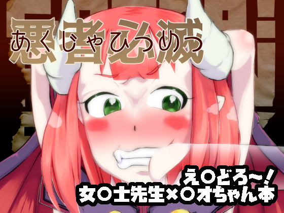 Evil Must Die By asunaro sunshine Evil Must Die By asunaro sunshine