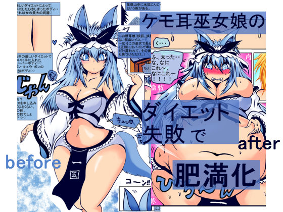 Kemo-mimi Miko's Failed Diet & Fatification By Aruhororo Kemo-mimi Miko's Failed Diet & Fatification By Aruhororo
