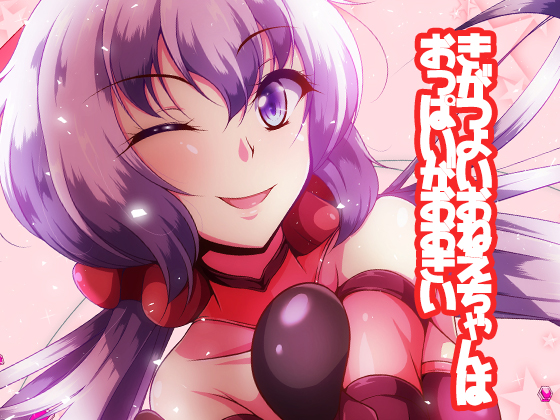 A strong-willed girl with big breasts By Konekotei A strong-willed girl with big breasts By Konekotei