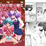 Comparing Sizes with Your Futanari Niece! Comparing Sizes with Your Futanari Niece!