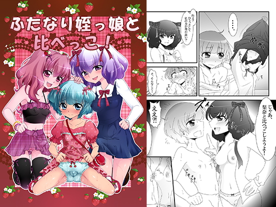 Comparing Sizes with Your Futanari Niece! By Adult Kindergarten Comparing Sizes with Your Futanari Niece! By Adult Kindergarten