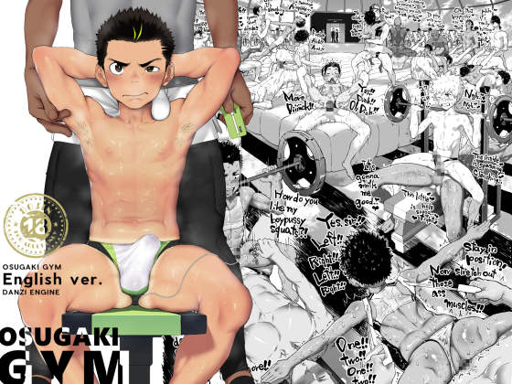 OSUGAKI GYM By danziengine OSUGAKI GYM By danziengine