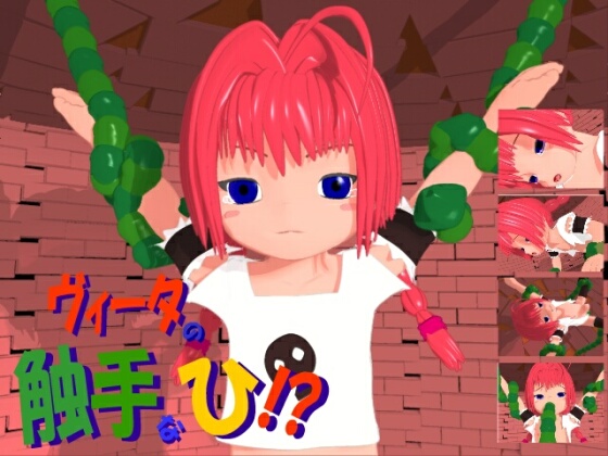 Vita With Tentacles!? (MPEG1) By Tokitome Otomekai Vita With Tentacles!? (MPEG1) By Tokitome Otomekai