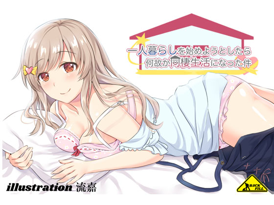 My Plan to Get My Own Place Turned into Cohabiting By back fill My Plan to Get My Own Place Turned into Cohabiting By back fill