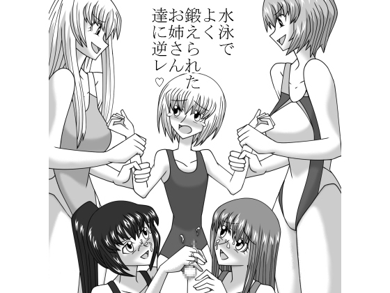 Letting a Cute Boy into the Girls' Swim Club and Raping Him By shopP Letting a Cute Boy into the Girls' Swim Club and Raping Him By shopP