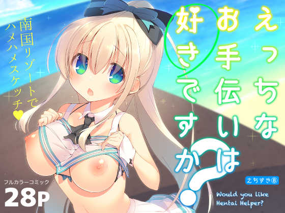 would you like Hentai Helper? By seventh zest would you like Hentai Helper? By seventh zest