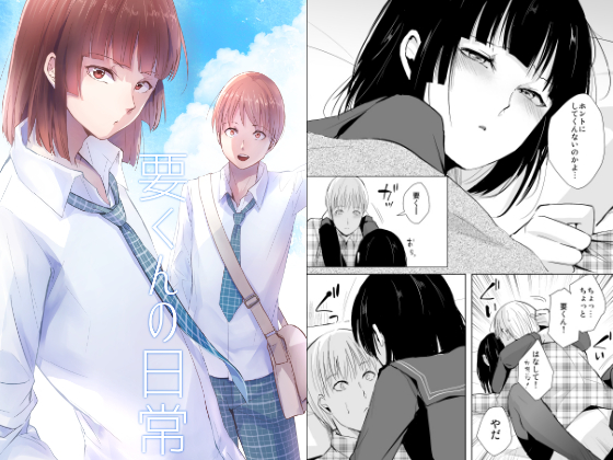 Kaname's Everyday Life By yadokugaeru Kaname's Everyday Life By yadokugaeru