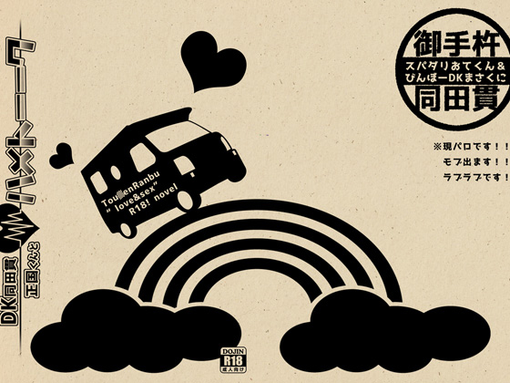 HAMETAAALK! By CHIKUWA HAMETAAALK! By CHIKUWA