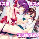 Cat Girl and Mana's Erotic Youkai Play Cat Girl and Mana's Erotic Youkai Play