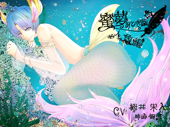 Honey Dream Fairy Tale ~ Merman By Dreamin'&Dreamy Honey Dream Fairy Tale ~ Merman By Dreamin'&Dreamy
