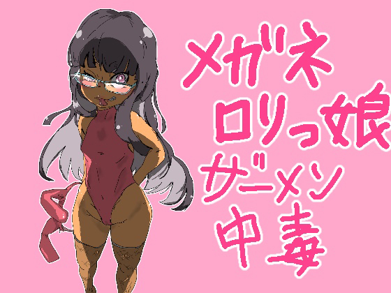 Semen Addicted Glasses Loli By Oni Exclusive Semen Addicted Glasses Loli By Oni Exclusive