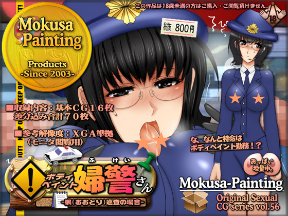 Body Painter: Lady Cop Otori By Mokusa Body Painter: Lady Cop Otori By Mokusa