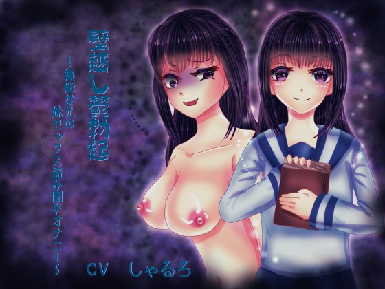 Useless Brother Listens in On His Little Sister's Sex By sento-banyahdo Useless Brother Listens in On His Little Sister's Sex By sento-banyahdo