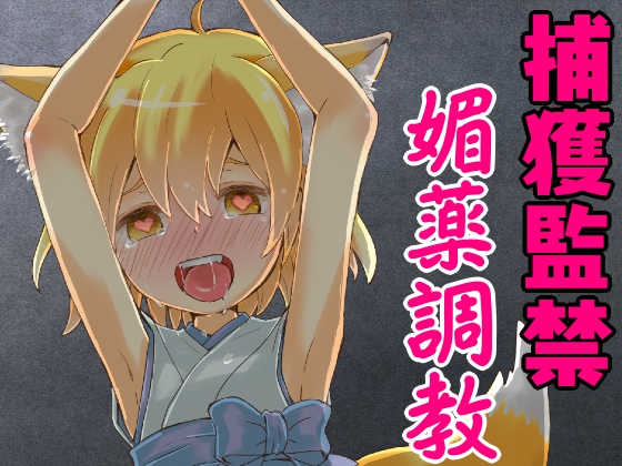 Fox Girl is Captured and Made Into a Sex Slave By HentaiVoice Fox Girl is Captured and Made Into a Sex Slave By HentaiVoice