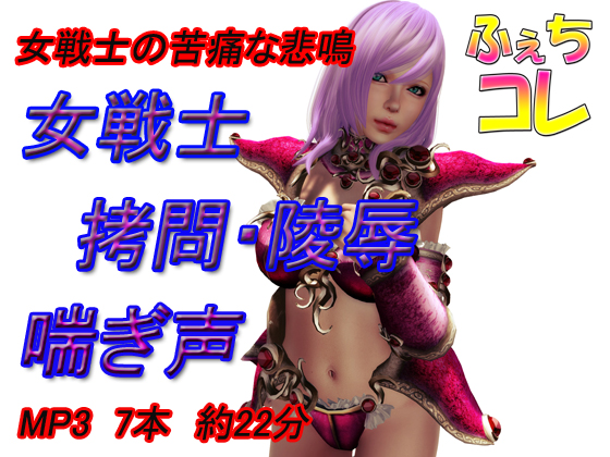 Battle Maiden Torture, Abuse, Moaning By FechiColle Battle Maiden Torture, Abuse, Moaning By FechiColle