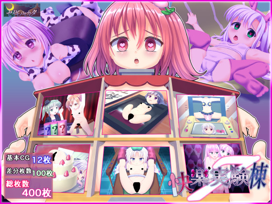 The Pleasing Experimental Laboratory 7 By saiginoyakata The Pleasing Experimental Laboratory 7 By saiginoyakata