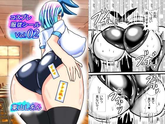 Cosplay Control Seal 2 By HigashiyamaSion