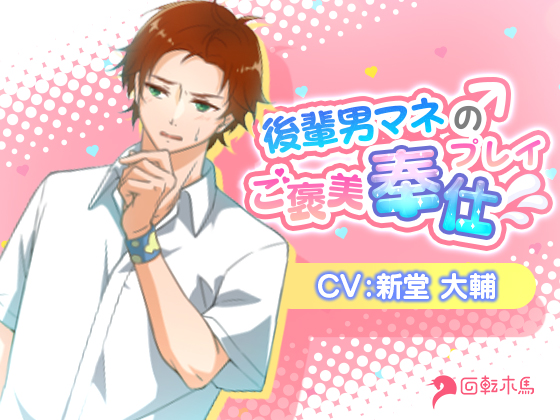 Junior Manager's Special Reward Play By Kaiten Mokuba Junior Manager's Special Reward Play By Kaiten Mokuba