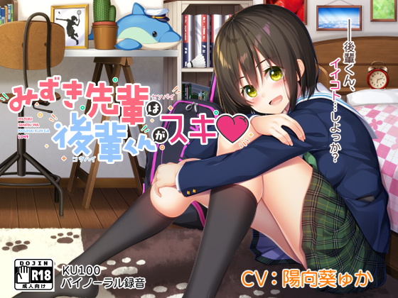 Mizuki Loves Her Junior! By 20+1 Mizuki Loves Her Junior! By 20+1