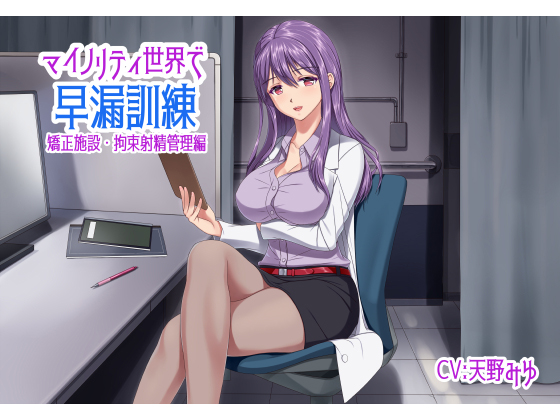 Prem-Jac Training in the Minority World - Remedial Bondage Ejaculation Management By irony Prem-Jac Training in the Minority World - Remedial Bondage Ejaculation Management By irony