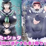 Futanari x Shota - 2 Works for Masochistic Men Futanari x Shota - 2 Works for Masochistic Men