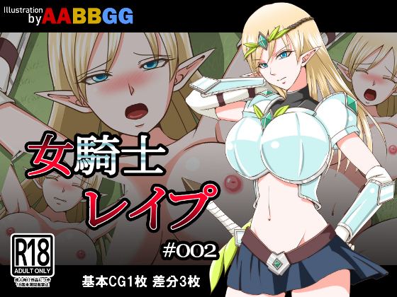 Female Warrior Rape #002 By AABBGG Female Warrior Rape #002 By AABBGG