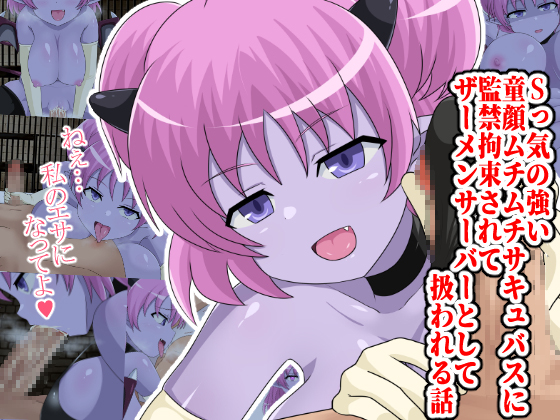 Confined By A Sadistic Baby-Faced Succubus And Made Into a Semen Server By YUMEIZUMI Confined By A Sadistic Baby-Faced Succubus And Made Into a Semen Server By YUMEIZUMI