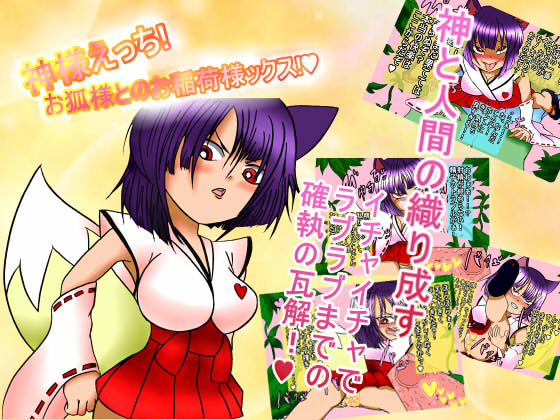 Fox Deity Sex! By BIG van comic Fox Deity Sex! By BIG van comic