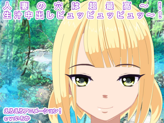 Wives' Holes Are The Best! Raw Creampies PEW PEW PEW By Erotan Seijin Wives' Holes Are The Best! Raw Creampies PEW PEW PEW By Erotan Seijin