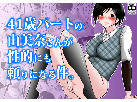 How 41-year-old Part-timer Yumina became a Go-to for Sex By MakotoShiyaka How 41-year-old Part-timer Yumina became a Go-to for Sex By MakotoShiyaka
