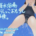 Peeing at the Beach