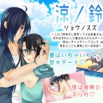 Ryou no Suzu After Story Ryou no Suzu After Story