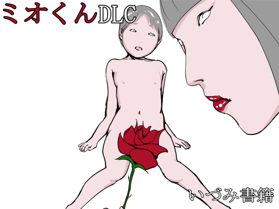 Mio-kun DLC By izumi books Mio-kun DLC By izumi books