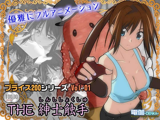 Price200 Vol.01 Gentleman Tentacle By DENKA Price200 Vol.01 Gentleman Tentacle By DENKA