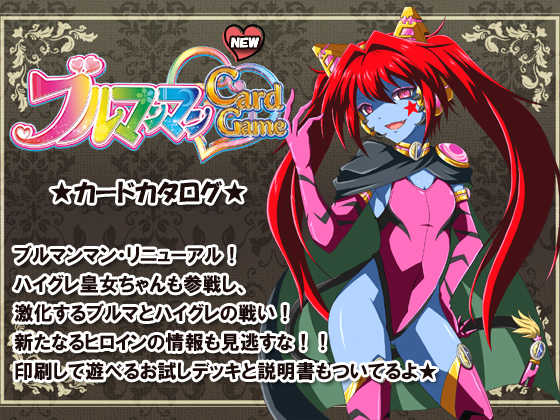 Bullmanman Card Game NEW Card Catalog By Project Bullmanman Bullmanman Card Game NEW Card Catalog By Project Bullmanman